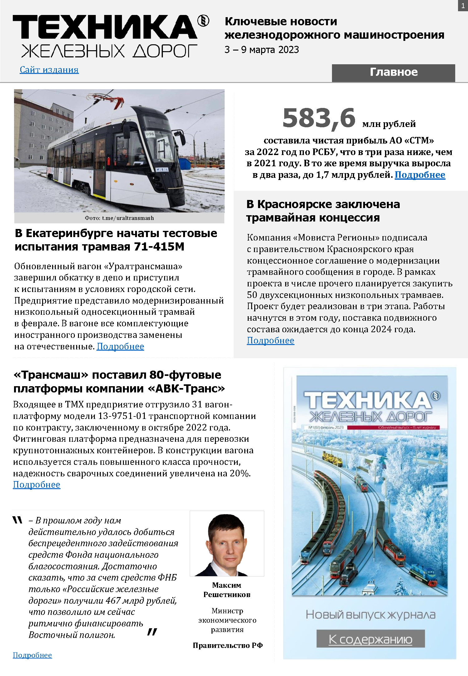 10 марта 2023