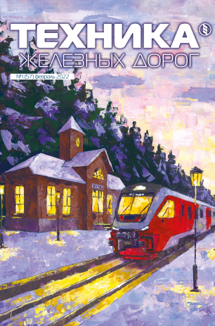 Railway Equipment Journal 57