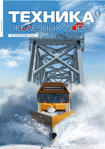 Railway Equipment Journal 60