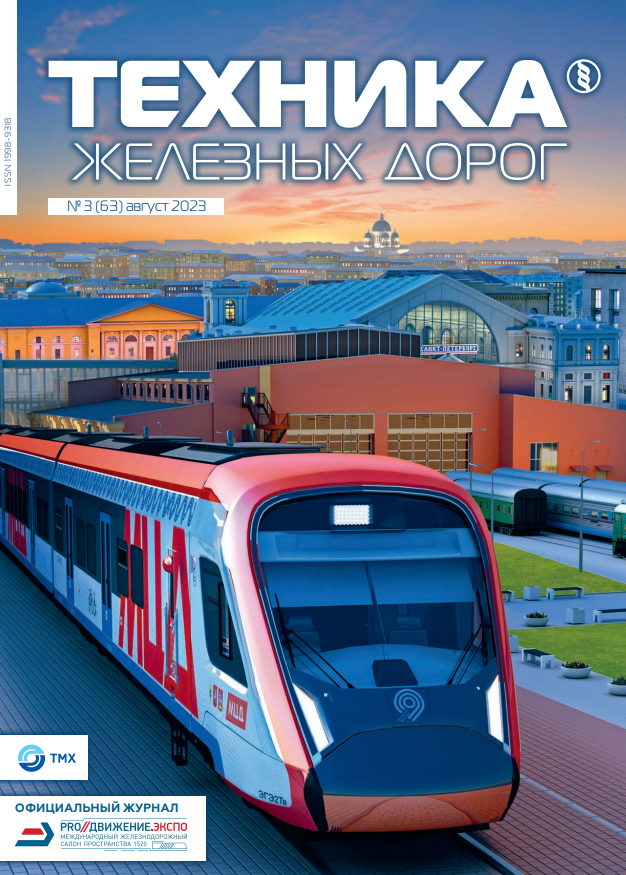 Railway Equipment Journal 63